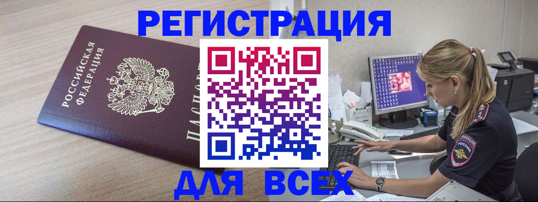 прописка регистрация в Новодвинске