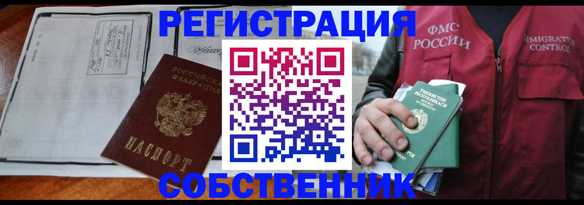 прописка регистрация в Новодвинске