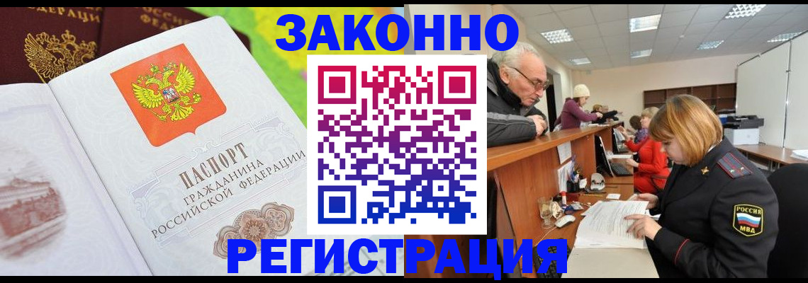 прописка гарантия в Новодвинске